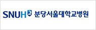 분당서울대학교병원